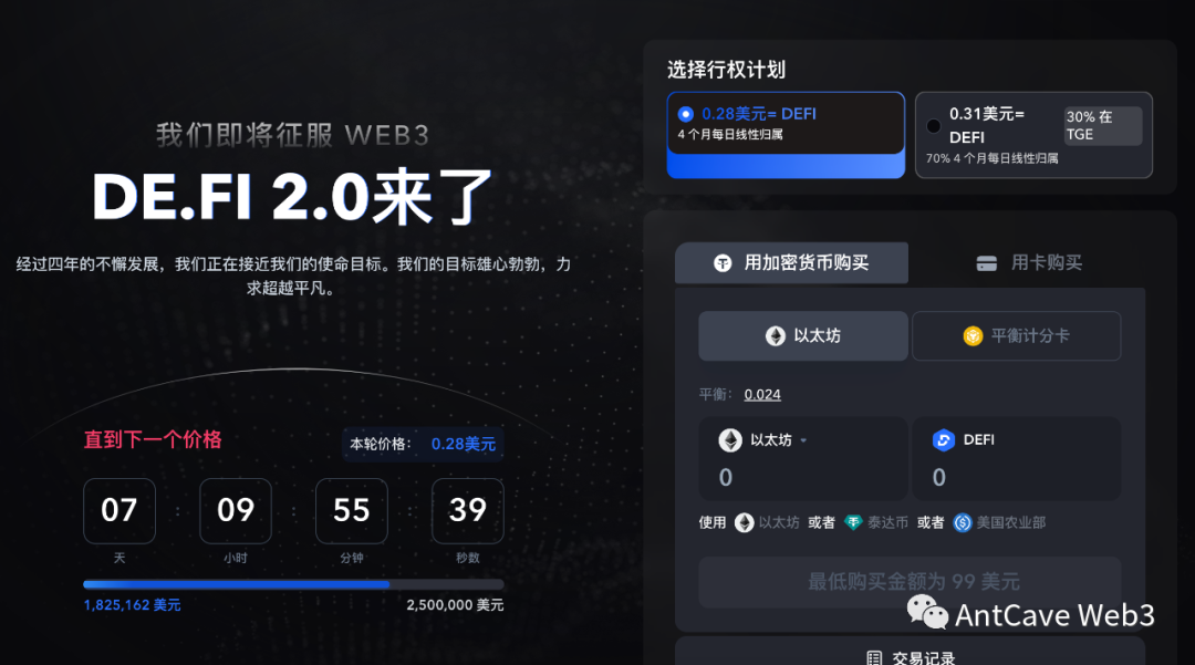 成为De.Fi 2.0 早期参与者 !